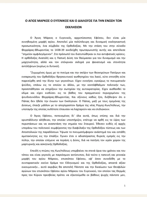 Edition page: Saint Mark of Ephesus and Church Union