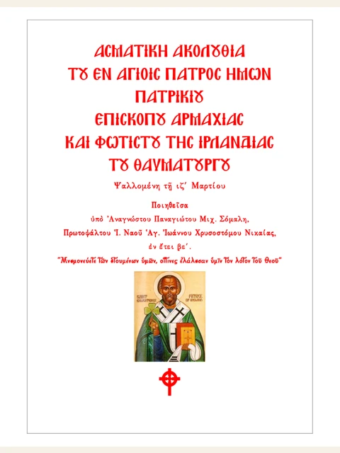 Edition page: Service to Saint Patrick