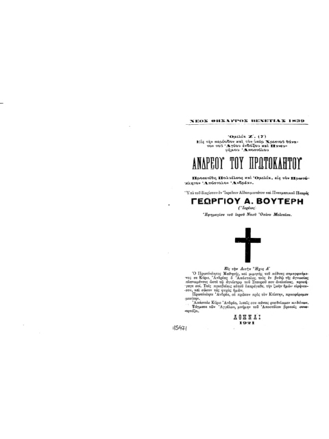 Σελίδα από την έκδοση: Άγιος Ανδρέας ο Πρωτόκλητος: από τον Νέο Θησαυρό