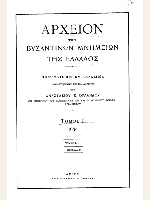 Edition page: Archive of Byzantine Monuments of Greece, Volume 10, Parts 1 and 2