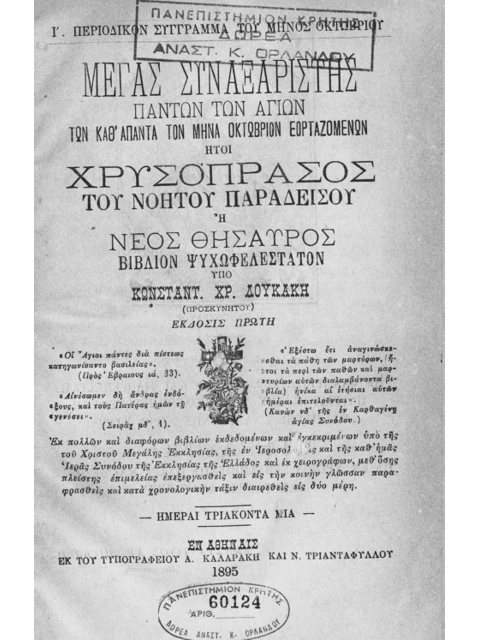 Edition page: The Great Synaxarion: October