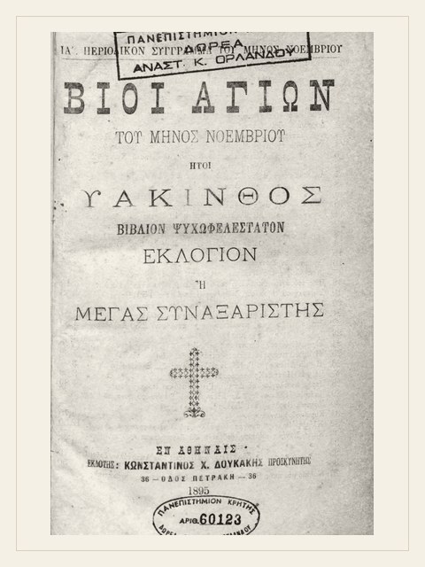 Edition page: Synaxarion: November