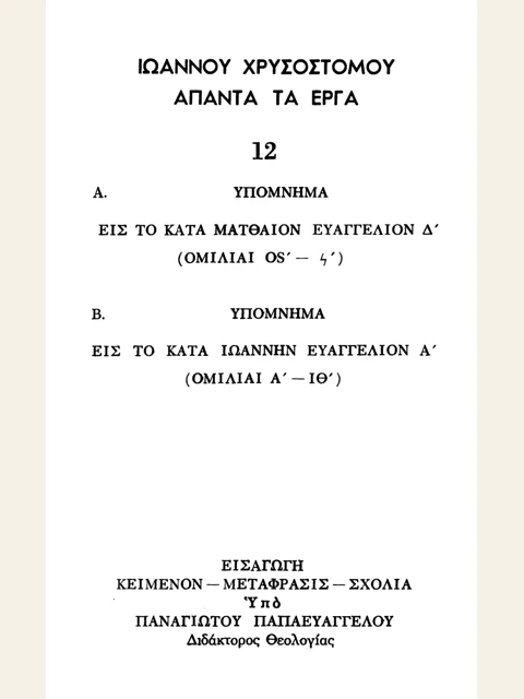 Edition page: Collected Works, Volume 12: Matthew 76-90 and John 1-19