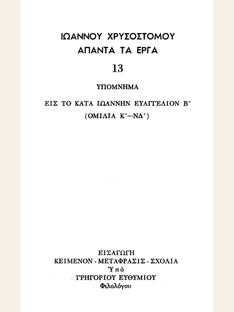 Edition page: Collected Works, Volume 13: Homilies on John, 20-54