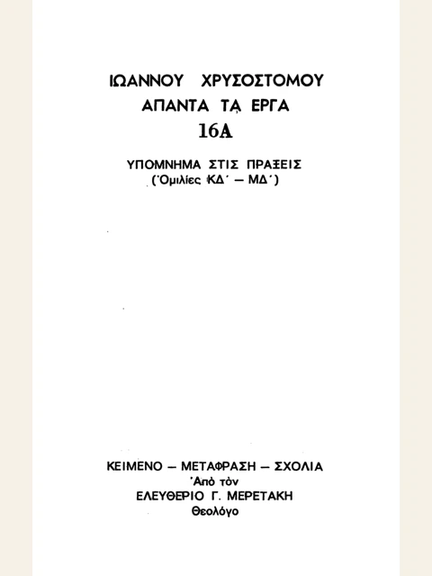 Edition page: Collected Works, Volume 16A: Homilies on Acts, 24-44