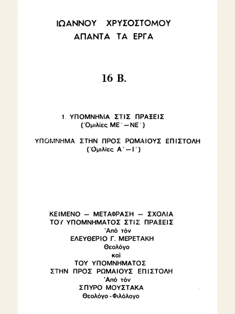 Edition page: Collected Works, Volume 16B: Acts 45-55 and Romans 1-10