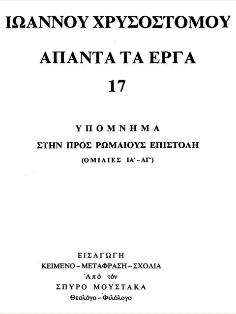 Edition page: Collected Works, Volume 17: Homilies on Romans, 11-33 in this edition