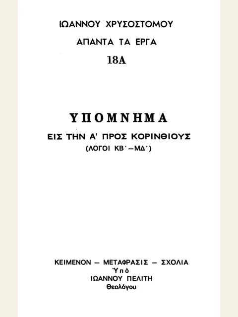 Edition page: Collected Works, Volume 18A: Homilies on First Corinthians, 22-44