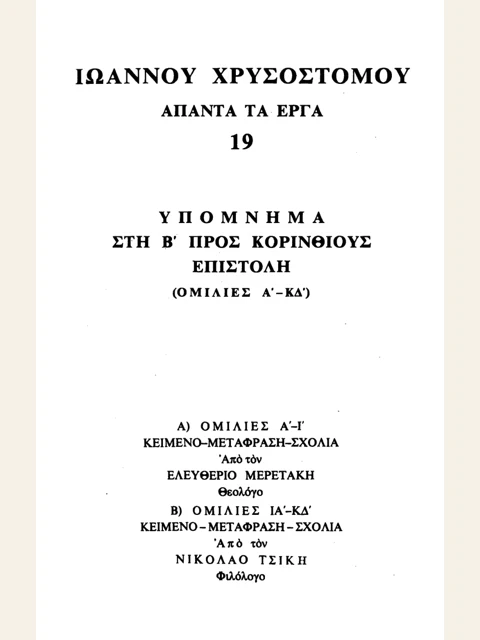 Edition page: Collected Works, Volume 19: Homilies on Second Corinthians, 1-24