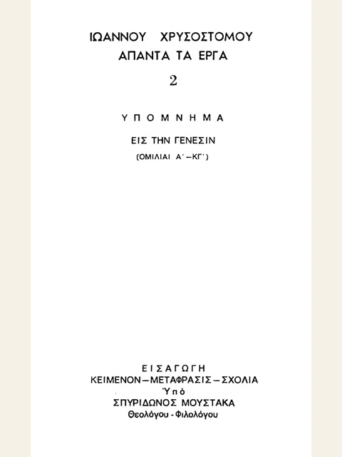 Edition page: Collected Works, Volume 2: Homilies on Genesis, 1-23