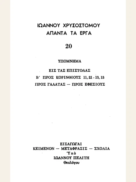 Edition page: Collected Works, Volume 20: Second Corinthians, Galatians and Ephesians