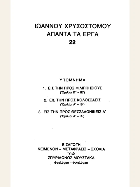 Edition page: Collected Works, Volume 22: Philippians, Colossians and First Thessalonians