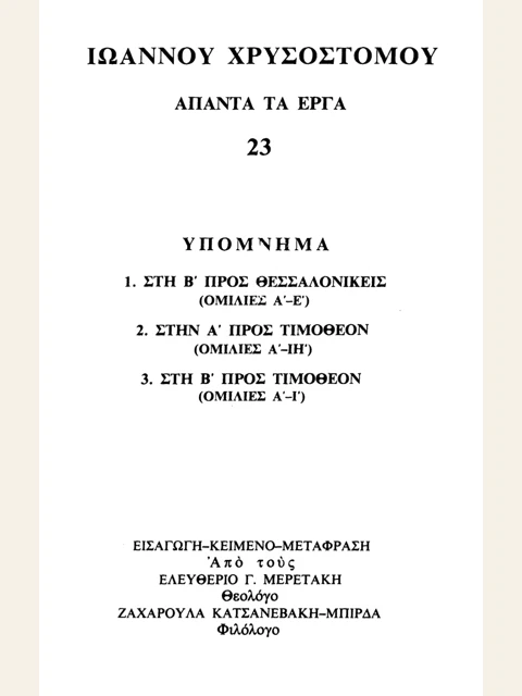 Edition page: Collected Works, Volume 23: Second Thessalonians and Timothy