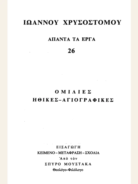 Edition page: Collected Works, Volume 26: Ethical and Hagiographical Homilies