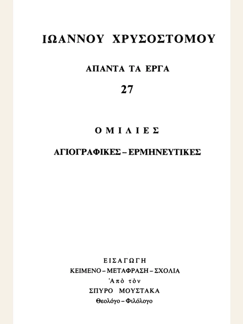 Edition page: Collected Works, Volume 27: Hagiographical and Exegetical Homilies