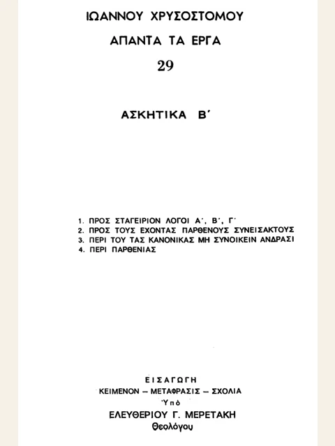 Edition page: Collected Works, Volume 29: Ascetic Writings II