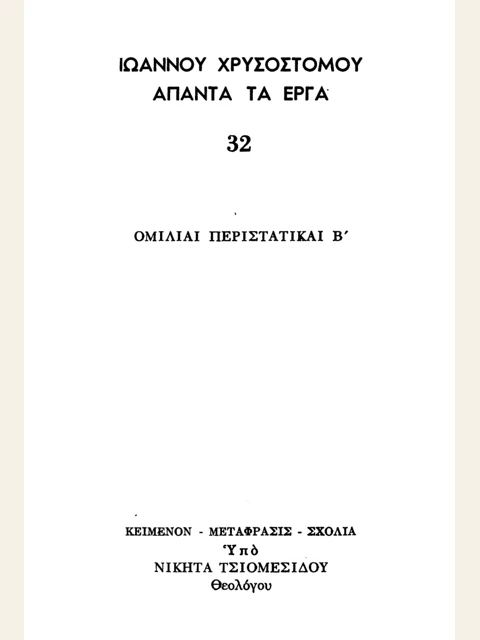 Edition page: Collected Works, Volume 32: Occasional Homilies II