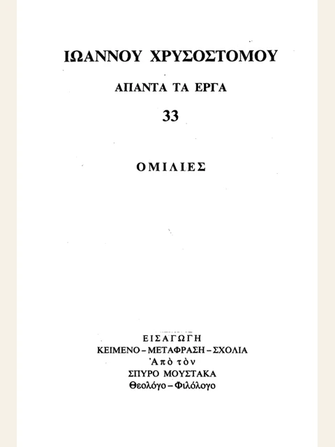Edition page: Collected Works, Volume 33: Homilies