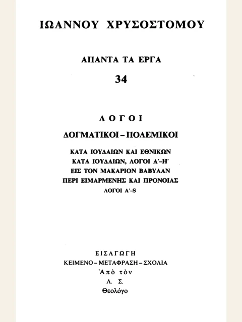 Edition page: Collected Works, Volume 34: Polemical Discourses, Babylas, Fate and Providence