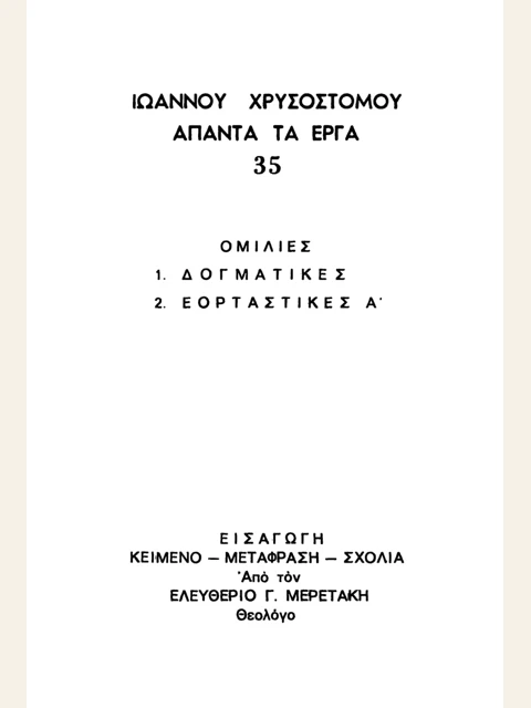 Edition page: Collected Works, Volume 35: Dogmatic and Festal Homilies I