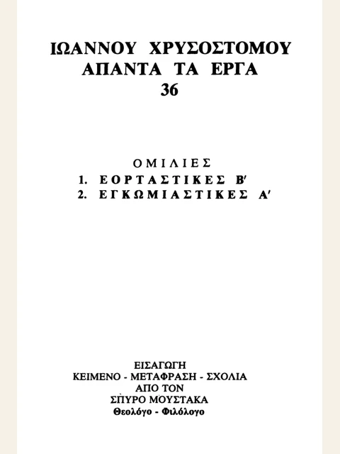 Edition page: Collected Works, Volume 36: Festal and Encomiastic Homilies
