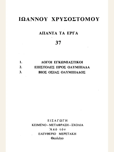 Edition page: Collected Works, Volume 37: Encomia, Letters to Olympias and Her Life