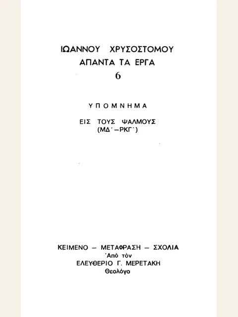 Edition page: Collected Works, Volume 6: Commentary on Psalms 44-123