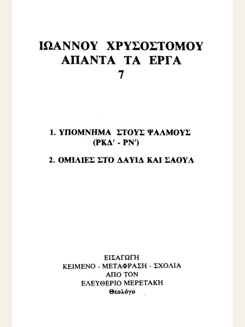 Edition page: Collected Works, Volume 7: Psalms 124-150, David and Saul