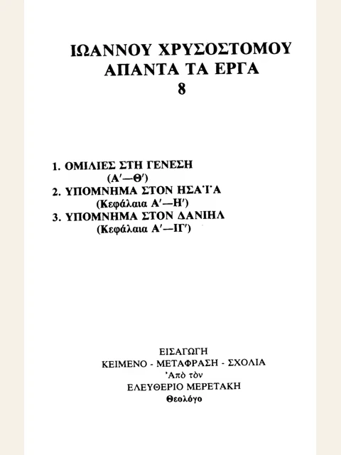Edition page: Collected Works, Volume 8: Genesis, Isaiah and Daniel