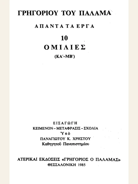 Edition page: Collected Works, Volume 10: Homilies 21-42