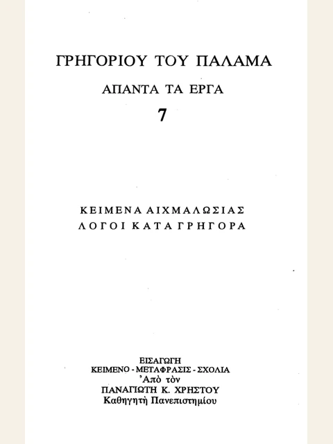 Edition page: Collected Works, Volume 7: Captivity Texts and Discourses Against Gregoras