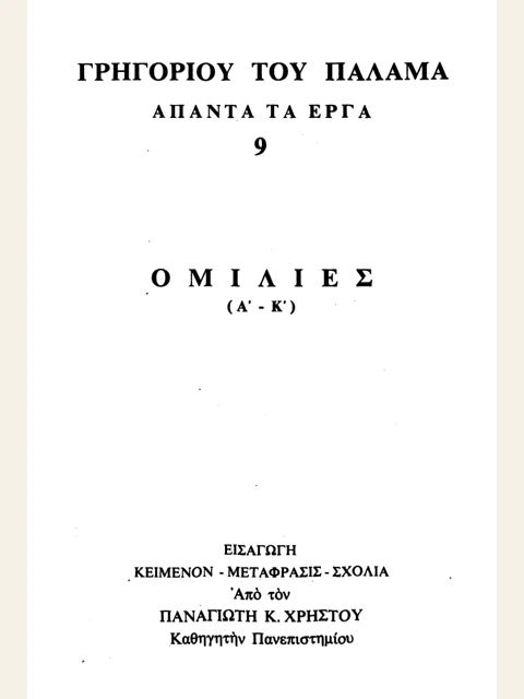 Edition page: Collected Works, Volume 9: Homilies 1-20