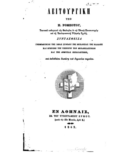 Σελίδα από την έκδοση: Λειτουργική