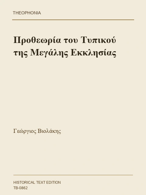 Edition page: Introduction to the Typikon of the Great Church