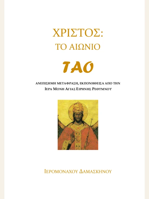 Edition page: Christ the Eternal Tao