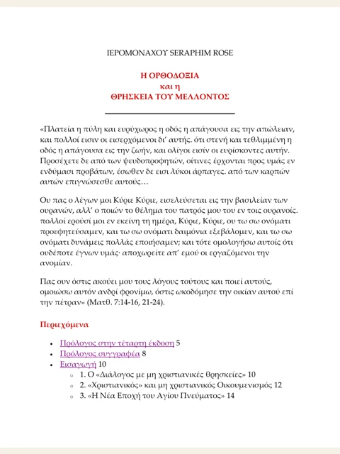 Edition page: Orthodoxy and the Religion of the Future