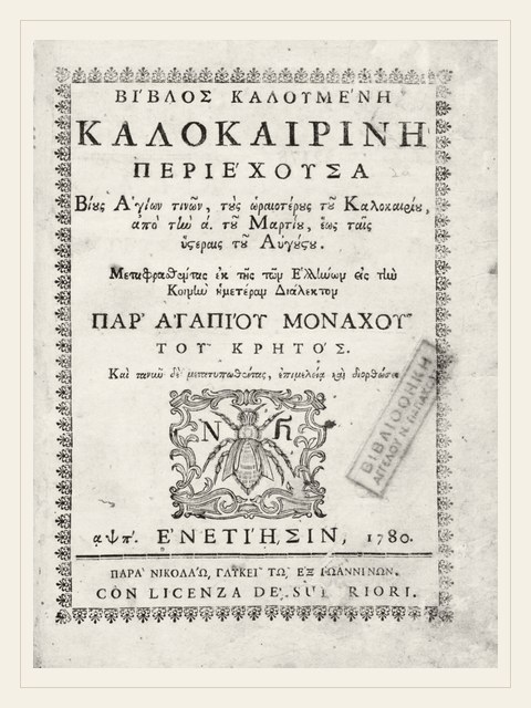 Edition page: Kalokairini