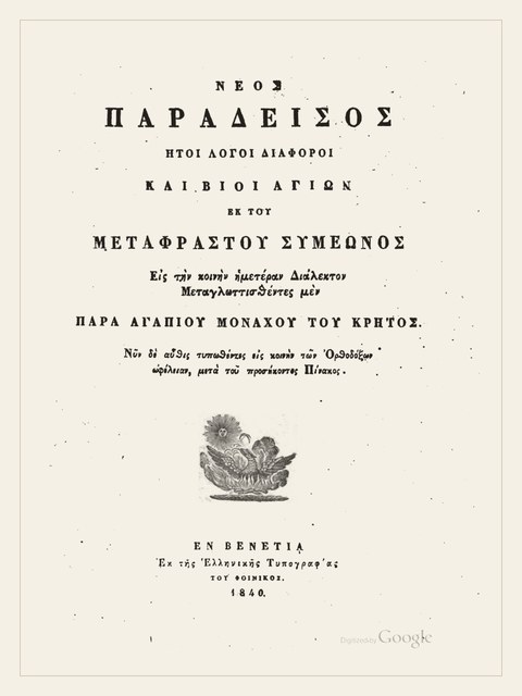 Σελίδα από την έκδοση: Νέος Παράδεισος