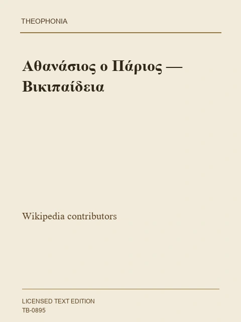 Edition page: Athanasius Parios: Wikipedia Article
