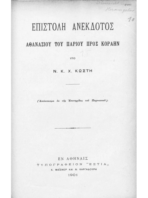 Edition page: An Unpublished Letter to Korais