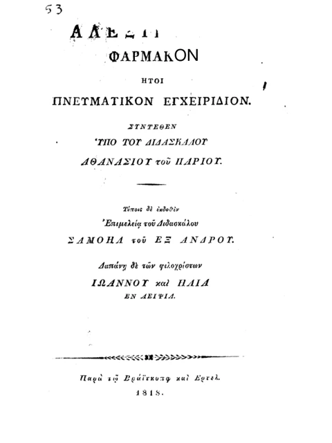 Edition page: Alexikakon Pharmakon: A Spiritual Handbook