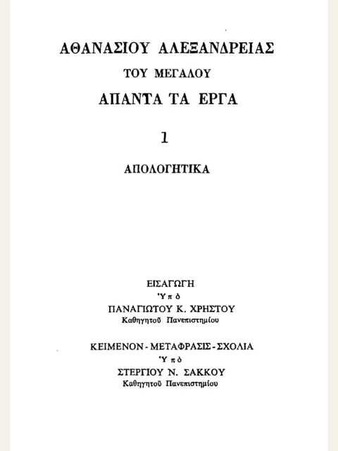 Edition page: Collected Works, Volume 1: Against the Heathen and On the Incarnation