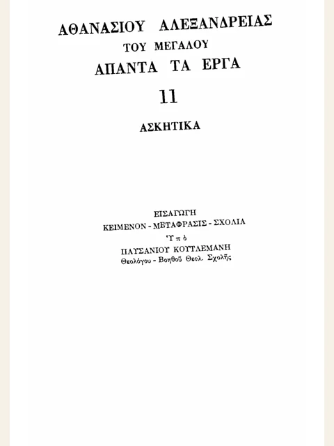 Edition page: Collected Works, Volume 11: Ascetic Writings