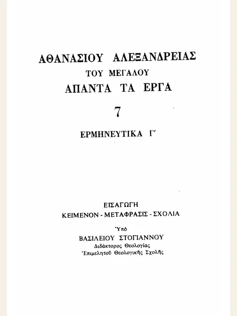Edition page: Athanasius: Expositions on the Psalms, Volume 7