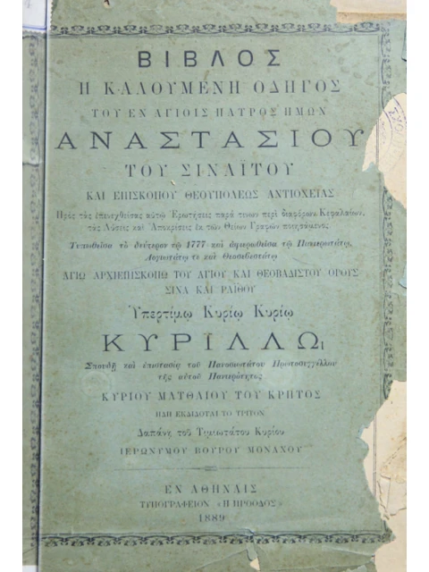 Σελίδα από την έκδοση: Βίβλος η καλουμένη Οδηγός