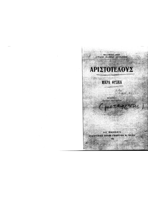Edition page: Short Treatises on Nature: On Sense