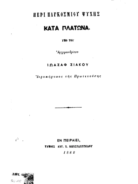 Edition page: On the World Soul According to Plato