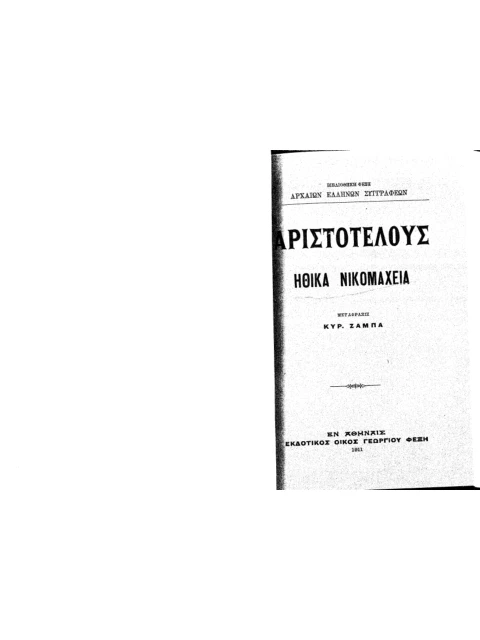 Edition page: Nicomachean Ethics