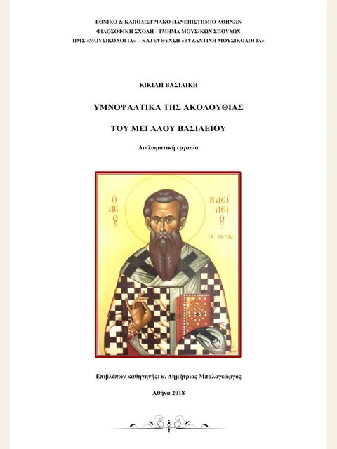 Edition page: Hymns of the Service to Basil the Great