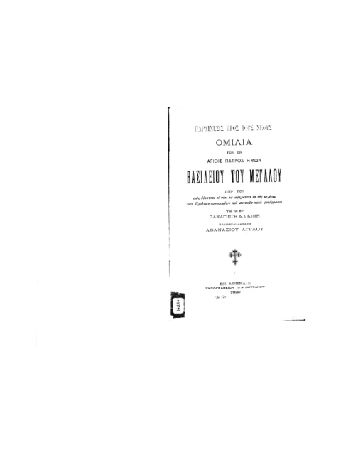Edition page: Exhortation to the Young